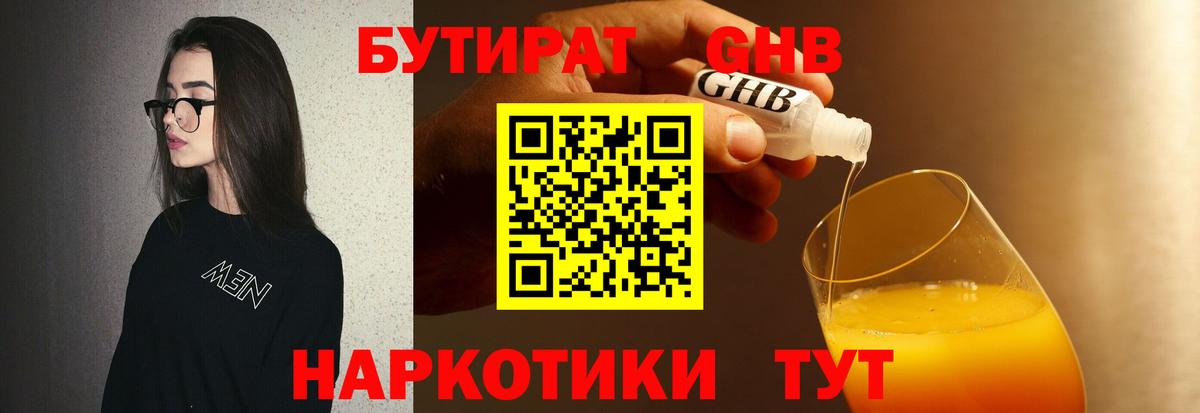 Кузнецк  БУТИРАТ буратино  Бутират  Вход с VPN 