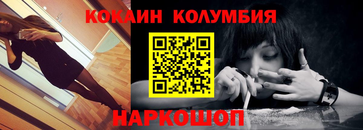 Кокаин Columbia Кузнецк