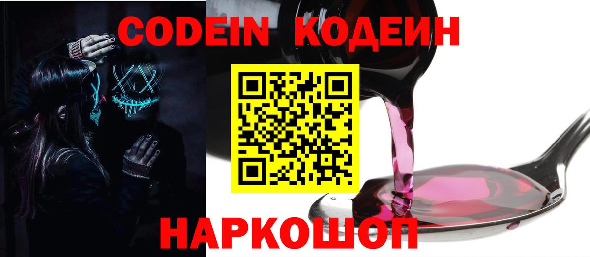 Кодеиновый сироп Lean напиток Lean (лин)  Codein напиток Lean (лин)  Вход с VPN  Кузнецк 