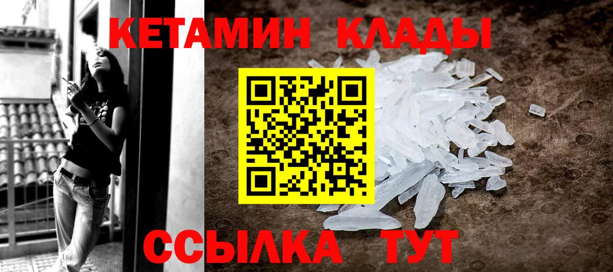 Кетамин ketamine  Вход с VPN  Кузнецк 
